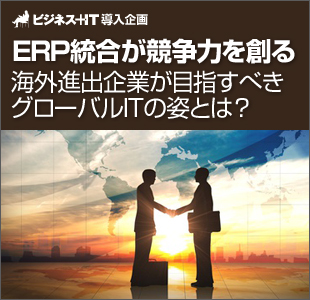 ERP統合が競争力を創る