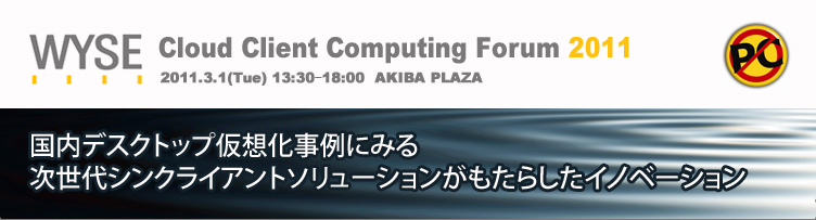 Wyse Cloud Client Computing Forum 2011