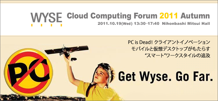 Wyse Cloud Computing Forum 2011 Autumn