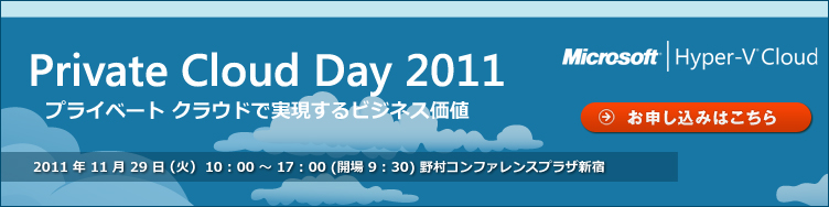 Private Cloud Day 2011