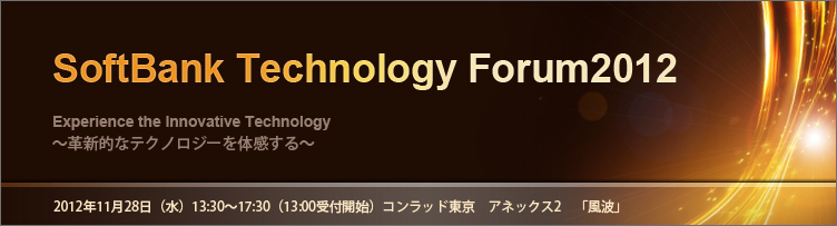 SoftBank Technology Forum2012