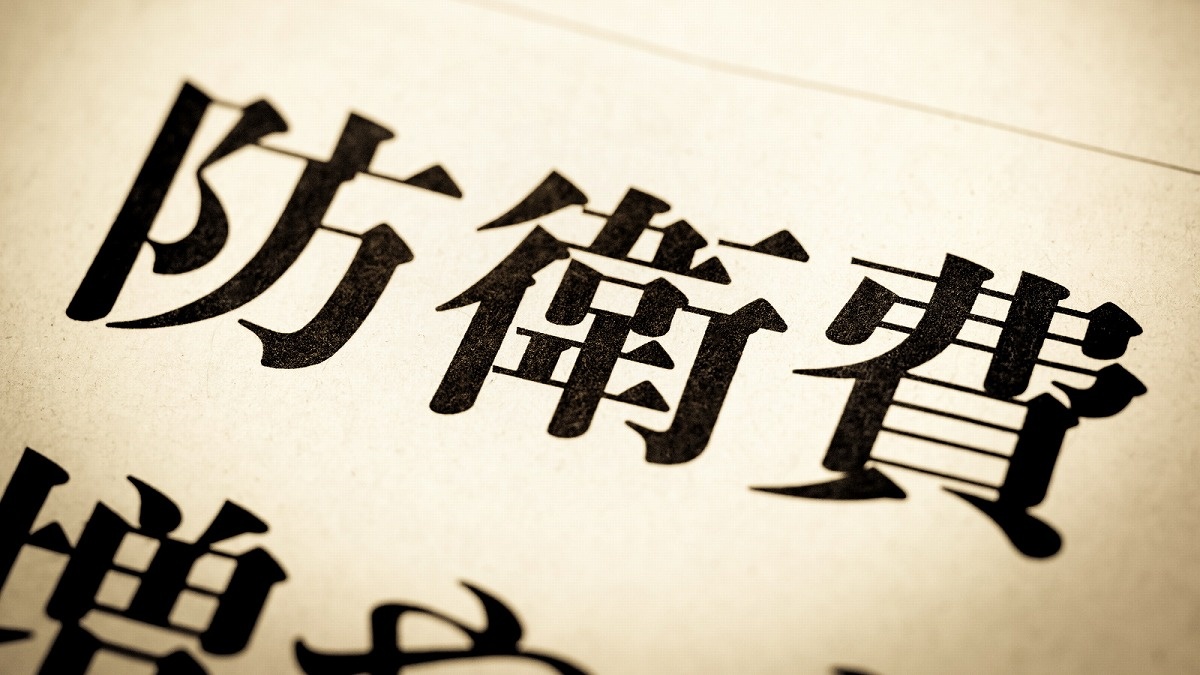 もう社会保障費は削れない 財政難の日本が決断した 防衛費43兆円増額 の財源とは ビジネス It もう社会保障費は削れない 財政難の日本が決断した 防衛費43兆円増額 の財源とは ビジネス It