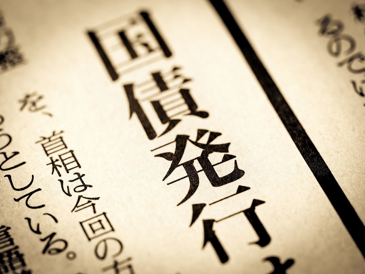 借金はなんとGDPの2.6倍…国債発行は是か非か？ 着目すべきは日銀の「脱法」行為？ 連載：野口悠紀雄のデジタルイノベーションの本質｜FinTech  Journal