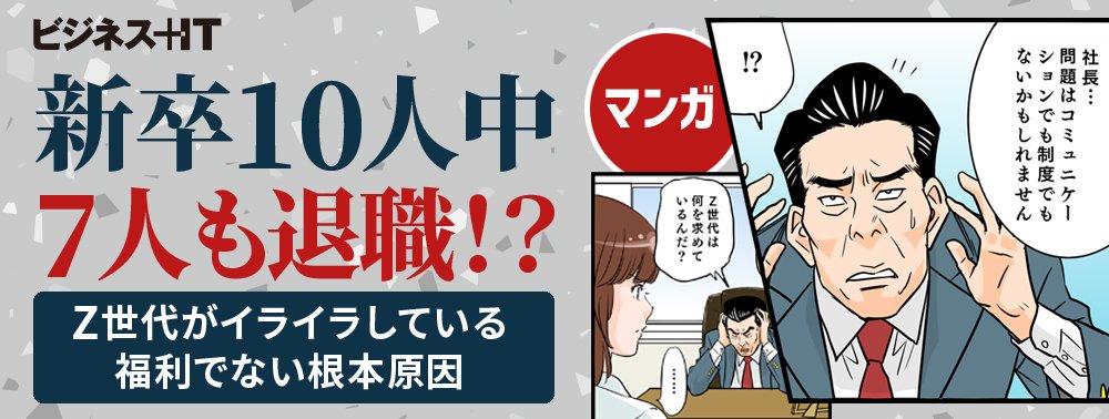 【マンガ】新卒10人中7人も退職！？ Z世代がイライラしている、福利ではない根本原因