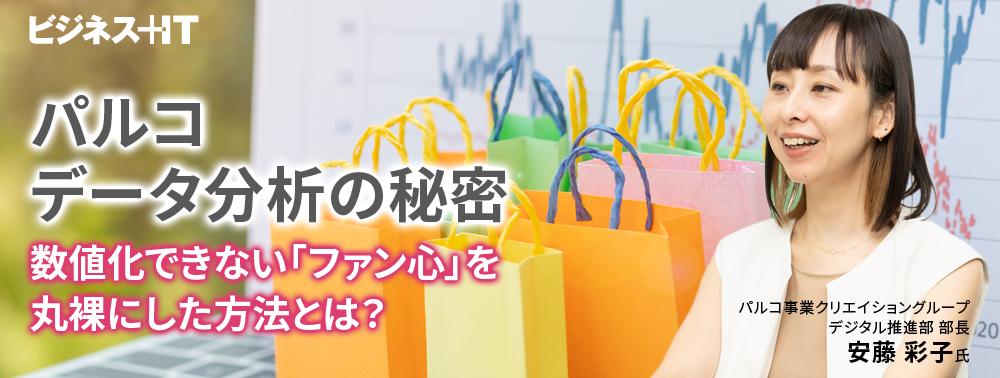 パルコ データ分析の秘密、数値化できない「ファン心」を丸裸にした方法とは？ 