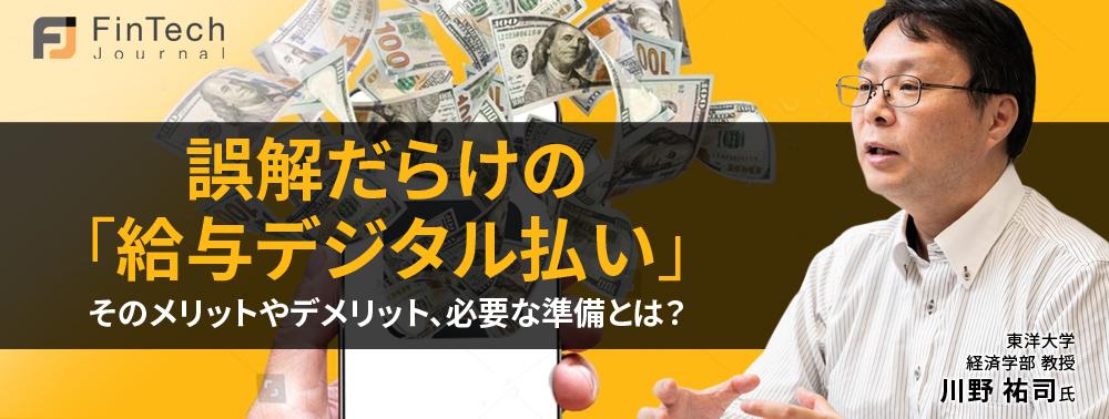 誤解だらけの「給与デジタル払い」 そのメリットやデメリット、必要な準備とは?