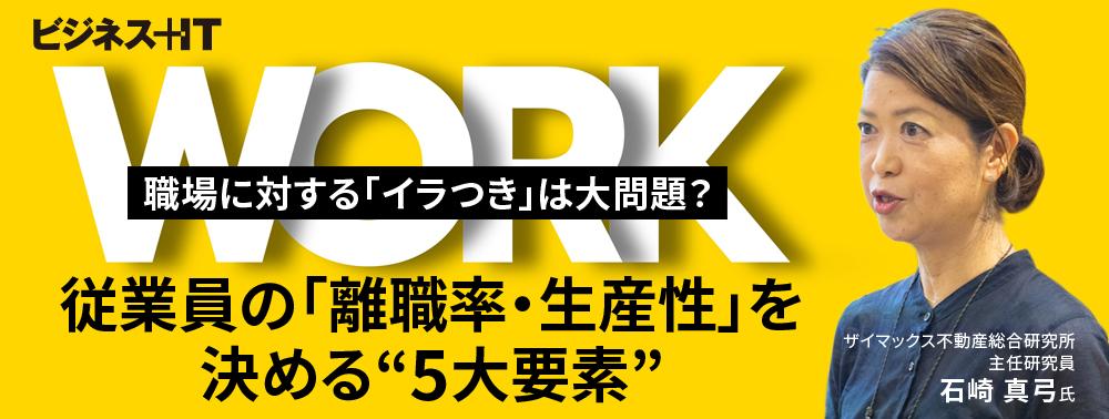 職場に対する「イラつき」は大問題？ 従業員の「離職率・生産性」を決める“5大要素”
