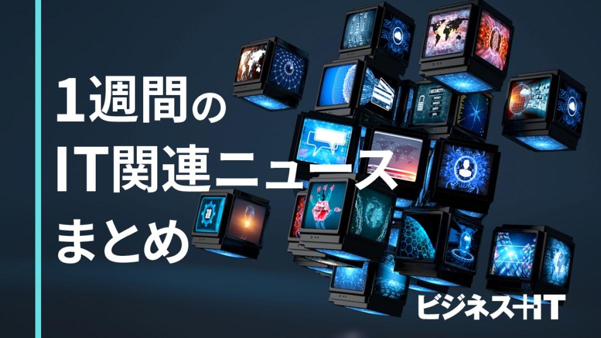 米エピック・ゲームズが約800人削減へ / 中国バイトダンスの企業価値が26％低下 週刊ITニュースまとめ｜ビジネス+IT