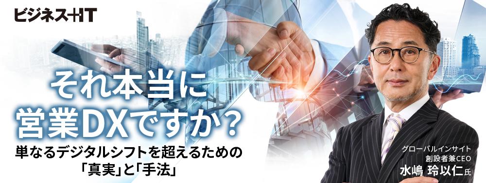 それ本当に営業DXですか？ 単なるデジタルシフトを超えるための「真実」と「手法」