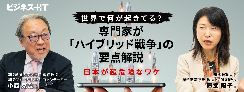 世界で何が起きてる？専門家が「ハイブリッド戦争」の要点解説、日本が超危険なワケ