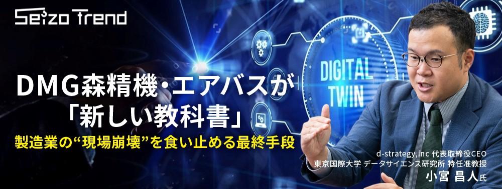 DMG森精機・エアバスが「新しい教科書」、製造業の“現場崩壊”を食い止める最終手段