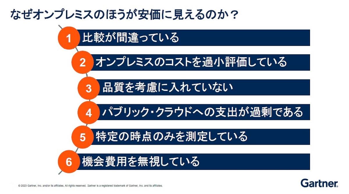 オンプレはなぜ安く見える？ ガートナーが「クラウドのほうが安い」と断言できるワケ ｜ビジネス+IT