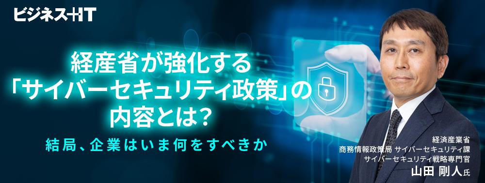 経産省が強化する「サイバーセキュリティ政策」その内容は?結局、企業は何をすべきか