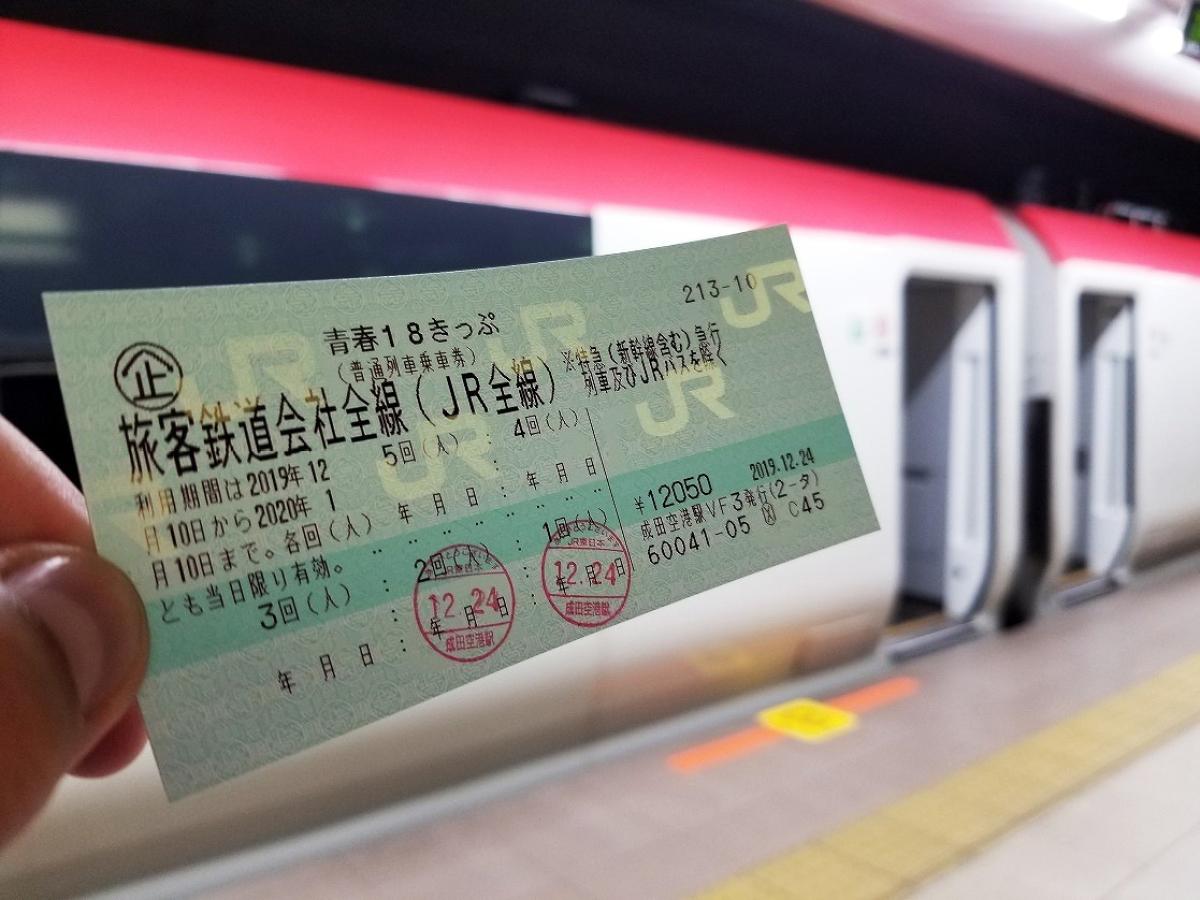 青春18きっぷ　4回分　3月19日夜発送 青春18きっぷ 4回分 送料無料サービス！
