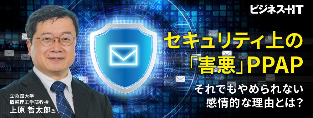 セキュリティ上の「害悪」PPAP、それでもやめられない感情的な理由とは？