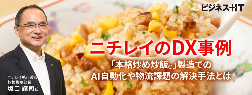 本格炒め炒飯製造のAI自動化や物流課題の解決手法とは