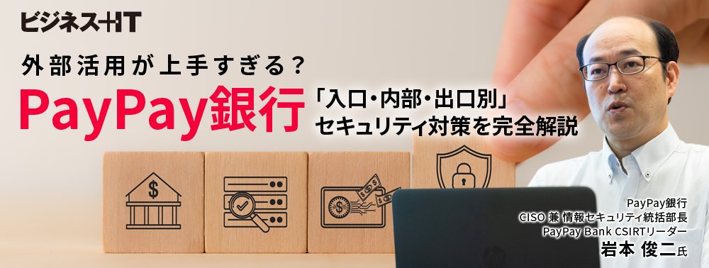 外部活用が上手すぎる？PayPay銀行「入口・内部・出口別」セキュリティ対策を完全解説