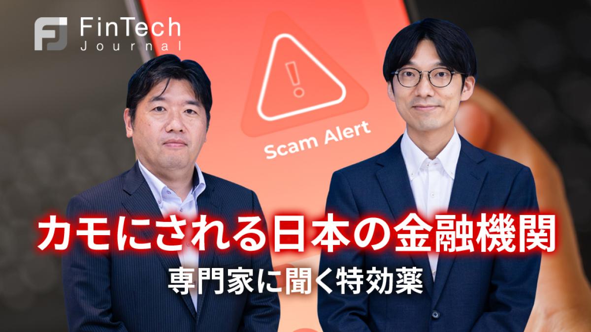 【緊急警告】ワンタイムパスワードは危険？金融機関のセキュリティ対策の現状と専門家が教える対策法