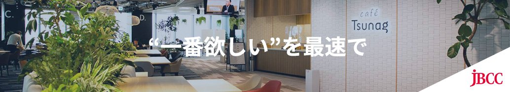 【特集】"一番欲しい"を最速で