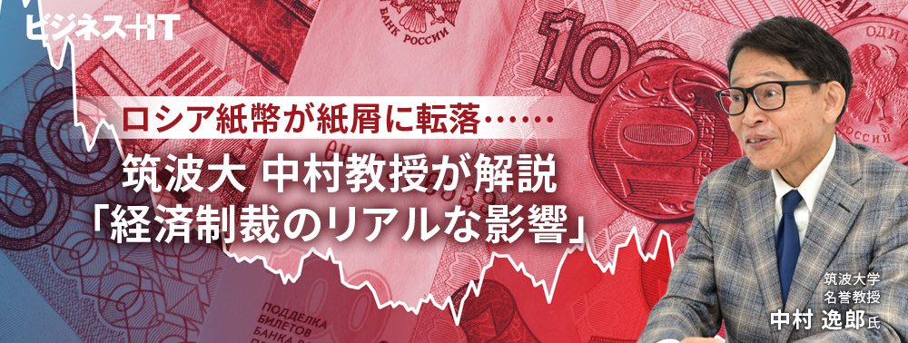ロシア紙幣が紙屑に転落……筑波大 中村教授が解説「経済制裁のリアルな影響」