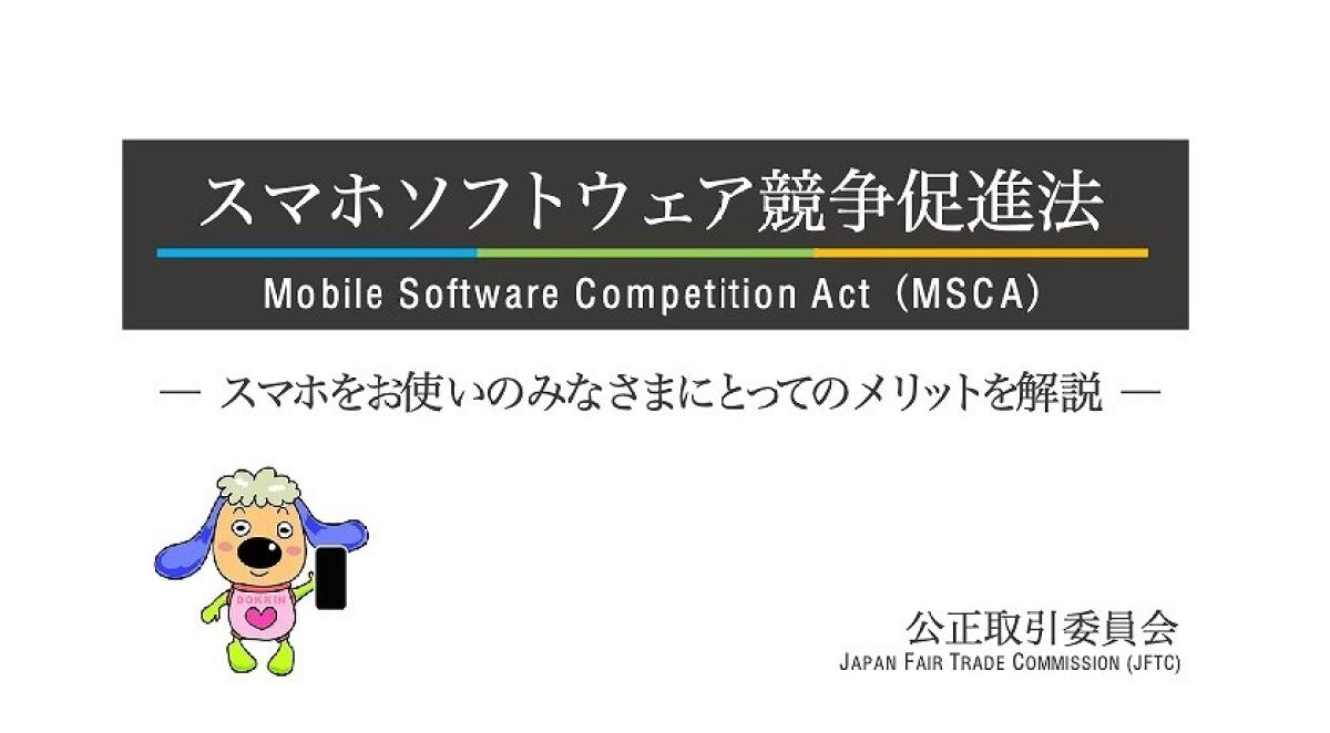 本日施行】知らずにスマホを使うと危ない？「スマホ新法」で今日から変わる新ルール 連載：デバイス新潮流｜ビジネス+IT