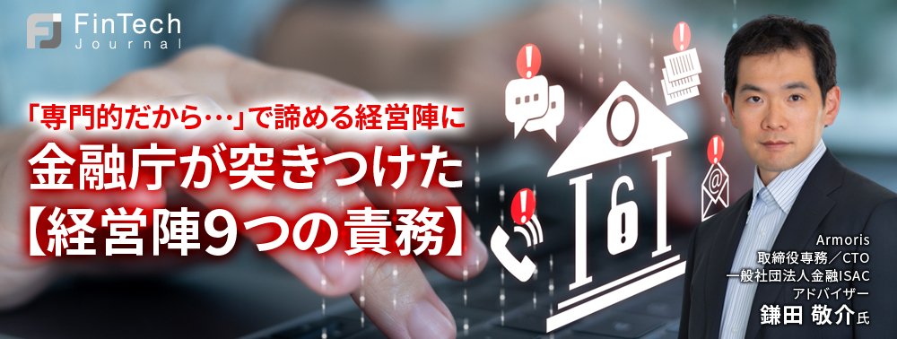 「専門的だから…」で諦める経営陣に、金融庁が突きつけた【経営陣9つの責務】
