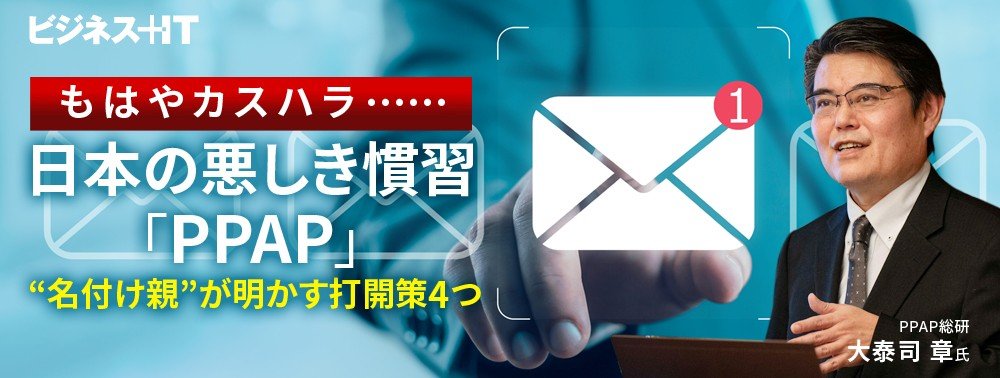 もはやカスハラ……日本の悪しき慣習「PPAP」、“名付け親”が明かす打開策4つ