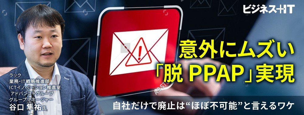 意外にムズい「脱PPAP」実現、自社だけで廃止は“ほぼ不可能”と言えるワケ