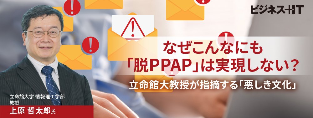 なぜこんなにも「脱PPAP」は実現しない？立命館大教授が指摘する「悪しき文化」