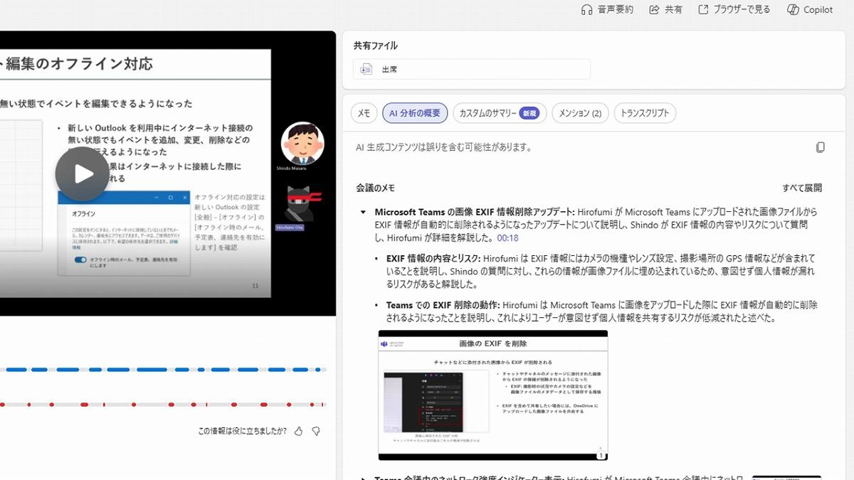 Copilot】議事録の常識が「Teams」で激変、動画・音声でもすぐ確認「神