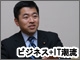 【民主党藤末氏コラム】中小企業への貸出し増のため国際条約の見直しを!バーゼル合意58条の悪影響を絶て