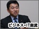 【民主党藤末氏コラム】「和をもって尊しとする会社へ!」