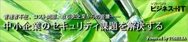 【特集】中小企業のセキュリティ課題を解決する
