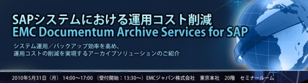 【特集】SAPシステムにおける運用コスト削減 ONLINE