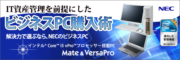 IT資産管理を前提にしたビジネスPC購入術