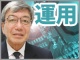 全体最適の視点でITシステムをみる「都市計画アプローチ」とは?元マネックスCIOの南波幸雄教授に聞く