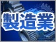 製造業のIT化:掲載記事一覧