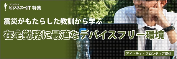 【特集】在宅勤務に最適なデバイスフリー環境