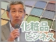 元資生堂 執行役員が語る、資生堂のグローバルビジネス戦略 〜「海外メーカーにとっては、日本がベンチマークの場」