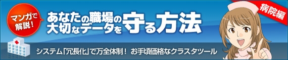 マンガで解説！あなたの職場の大切なデータを守る方法【病院編】