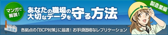 マンガで解説！あなたの職場の大切なデータを守る方法【製造業編】