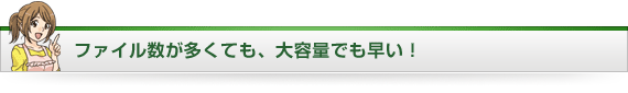 仮想マシンが多くてもでも問題なし！エージェントレスで一気にバックアップ