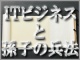 【連載一覧】 孫氏の兵法と経営戦略