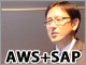 ケンコーコム 新井達也取締役が語る、SAP ERPをAWSへ移行した理由とその効果