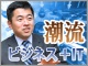 【ネット選挙で新しい政治を作ろう!(7)】ネット選挙運動解禁のメリット その2