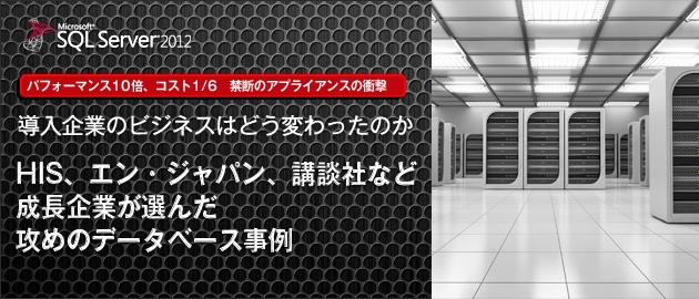 HIS、エン・ジャパン、講談社など、成長企業が選んだ攻めのアプライアンス事例