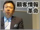ガートナー 川辺謙介氏:モバイル・ソーシャルがもたらした“顧客情報革命”に立ち向かう