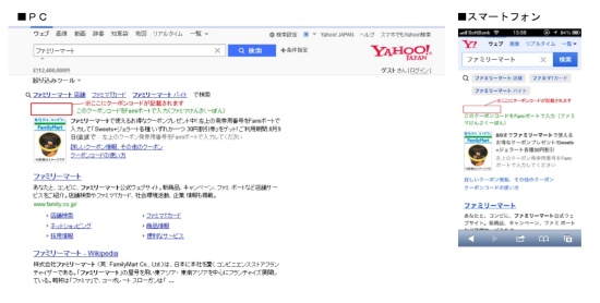 ヤフーとファミリーマート 検索結果にクーポン表示するo2o ファミマけんさくーぽん ビジネス It
