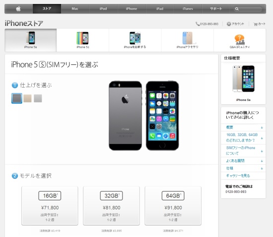 アップル 日本のapple Storeでsimフリー版のiphone 5s Iphone 5c発売 ビジネス It