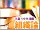 【連載一覧】名著×少年漫画から学ぶ組織論